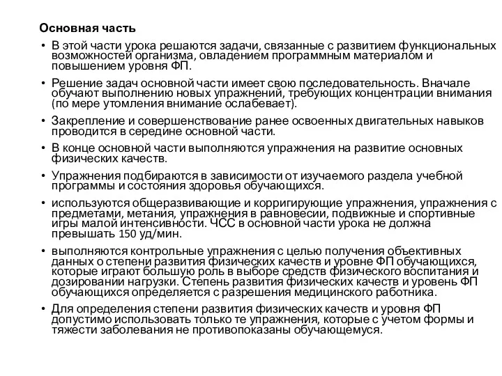 Основная часть В этой части урока решаются задачи, связанные с