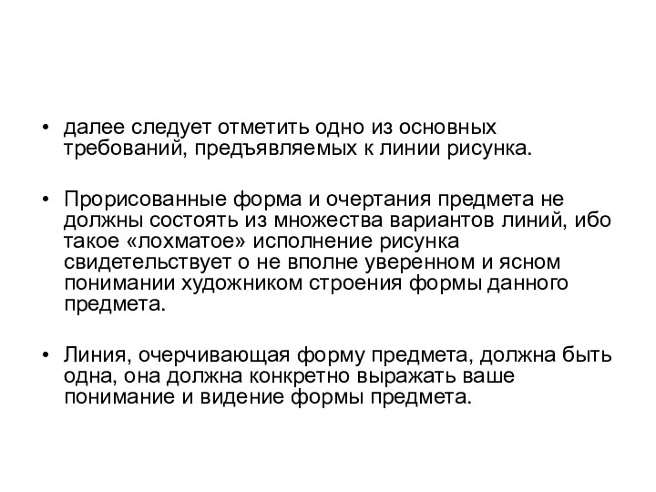 далее следует отметить одно из основных требований, предъявляемых к линии