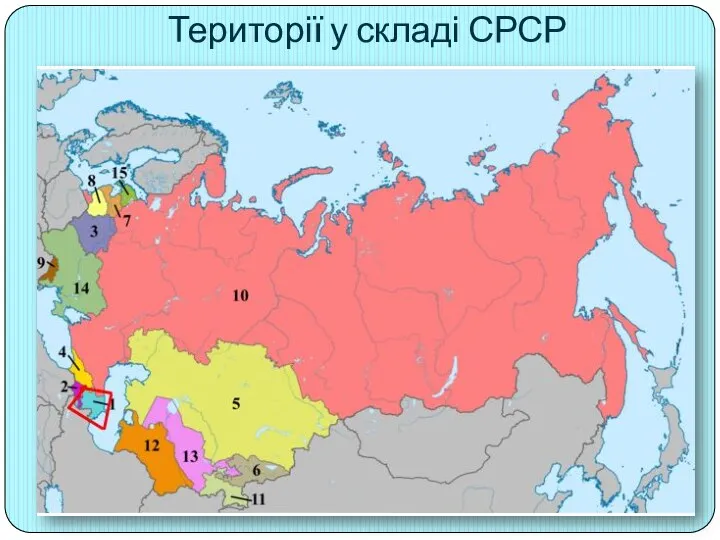Території у складі СРСР