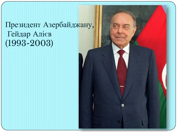 Президент Азербайджану, Гейдар Алієв (1993-2003)