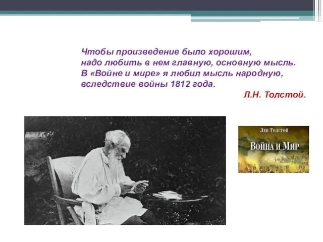 Чтобы произведение было хорошим, надо любить в нем главную, основную