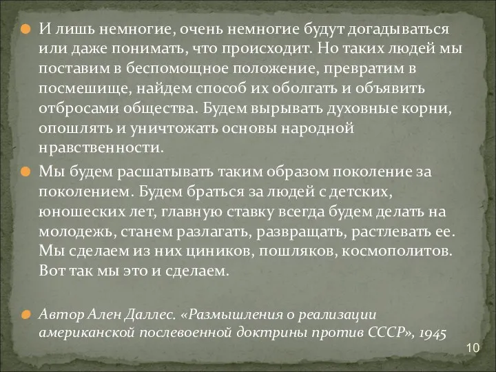 И лишь немногие, очень немногие будут догадываться или даже понимать,