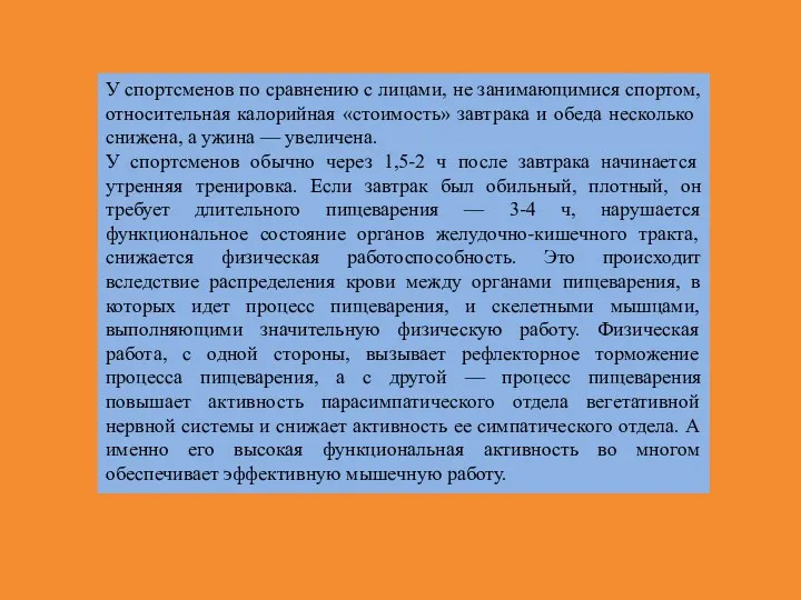 У спортсменов по сравнению с лицами, не занимающимися спортом, относительная