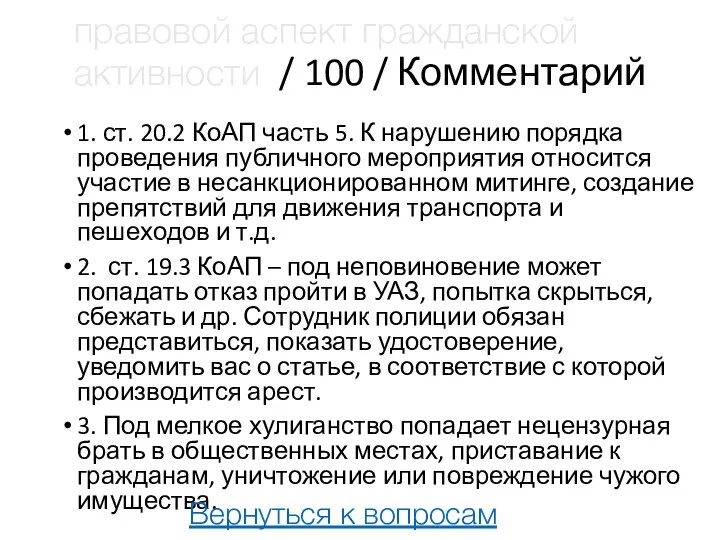 правовой аспект гражданской активности / 100 / Комментарий 1. ст.