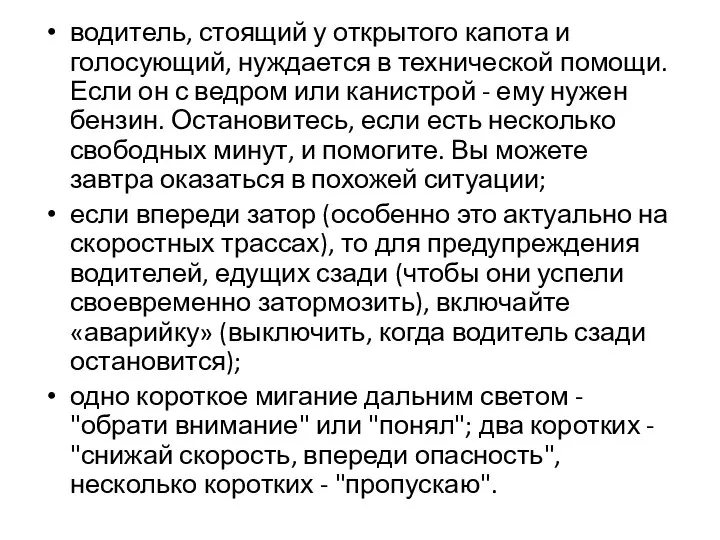 водитель, стоящий у открытого капота и голосующий, нуждается в технической