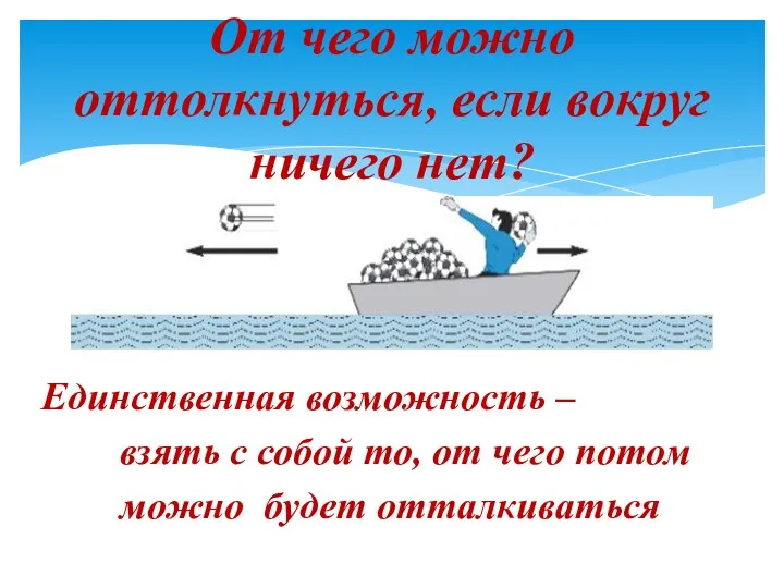 Единственная возможность – взять с собой то, от чего потом