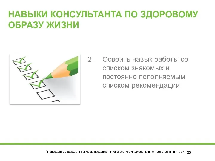 Освоить навык работы со списком знакомых и постоянно пополняемым списком