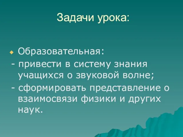 Задачи урока: Образовательная: - привести в систему знания учащихся о