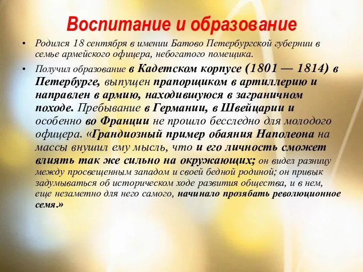 Воспитание и образование Родился 18 сентября в имении Батово Петербургской губернии в семье
