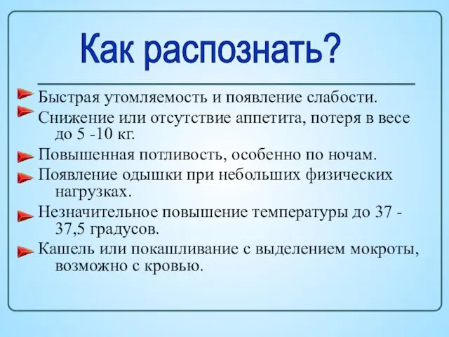 Быстрая утомляемость и появление слабости. Снижение или отсутствие аппетита, потеря