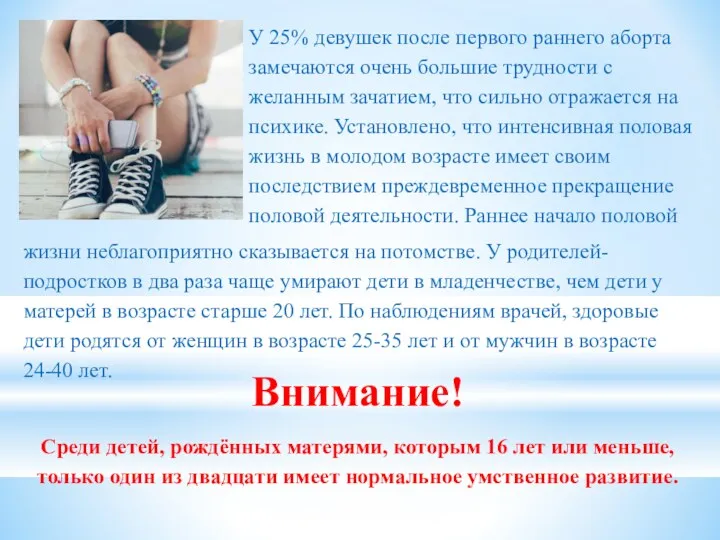 У 25% девушек после первого раннего аборта замечаются очень большие