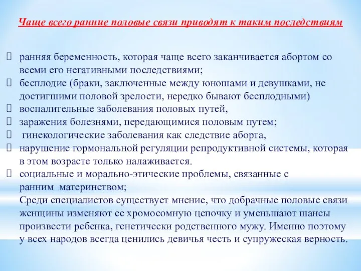 Чаще всего ранние половые связи приводят к таким последствиям ранняя