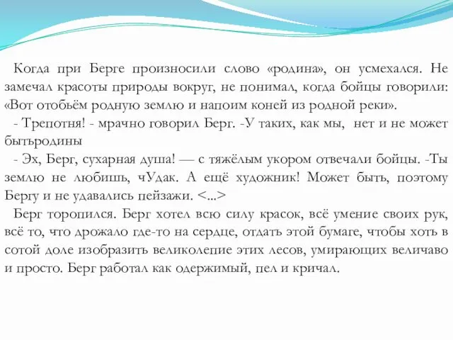 Когда при Берге произносили слово «родина», он усмехался. Не замечал