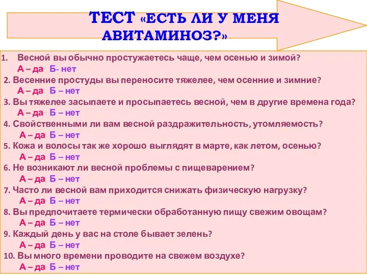 Весной вы обычно простужаетесь чаще, чем осенью и зимой? А