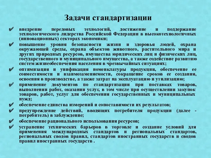 внедрение передовых технологий, достижение и поддержание технологического лидерства Российской Федерации