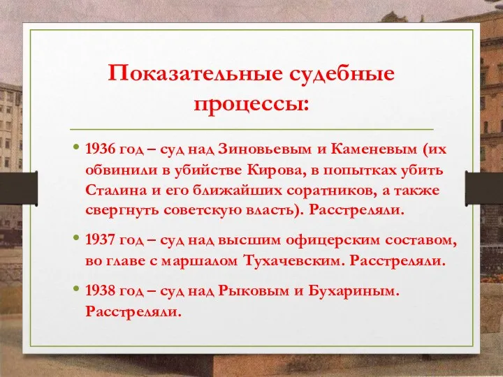 Показательные судебные процессы: 1936 год – суд над Зиновьевым и
