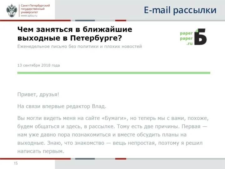 E-mail рассылки