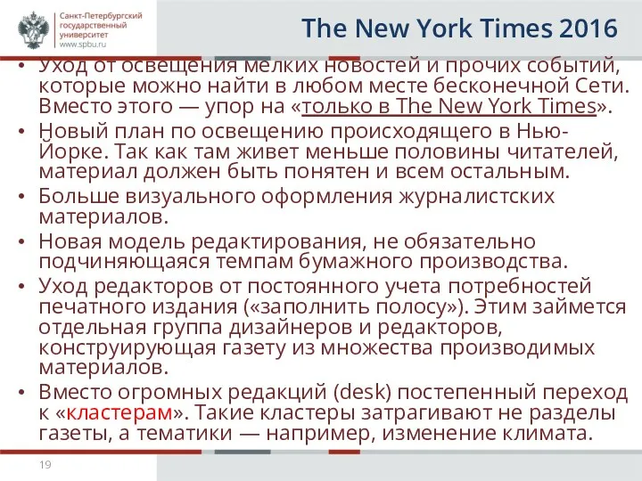 The New York Times 2016 Уход от освещения мелких новостей