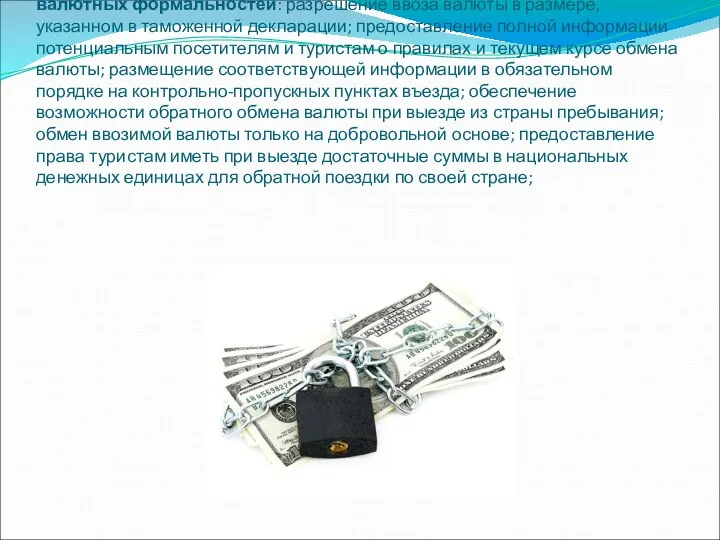 валютных формальностей: разрешение ввоза валюты в размере, указанном в таможенной