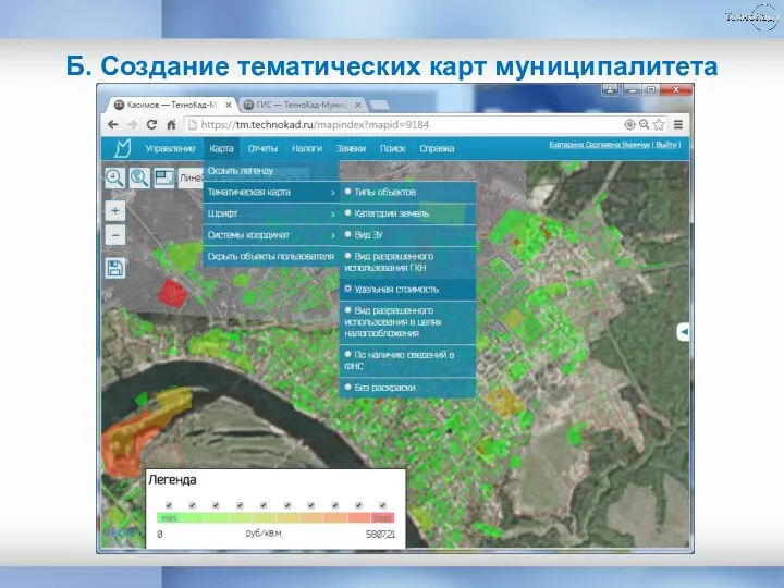 ГКН Б. Создание тематических карт муниципалитета