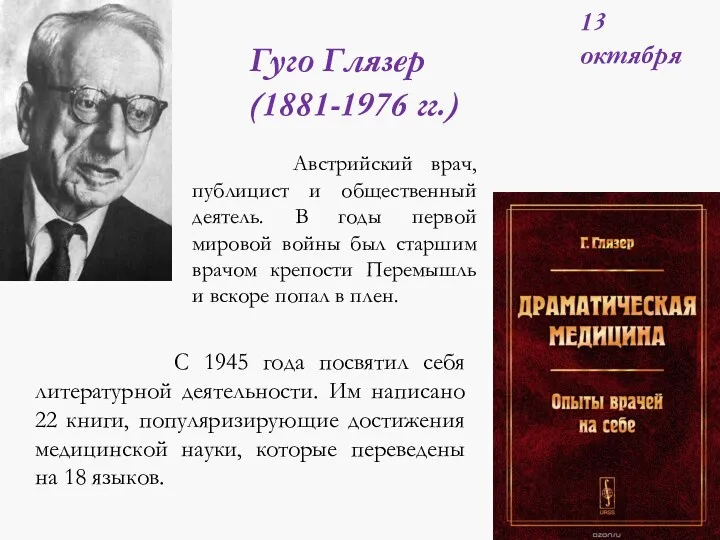 С 1945 года посвятил себя литературной деятельности. Им написано 22