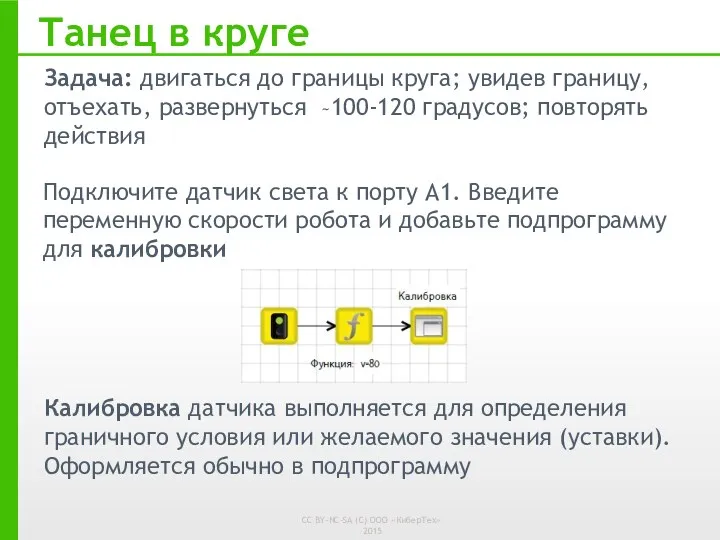 Калибровка датчика выполняется для определения граничного условия или желаемого значения