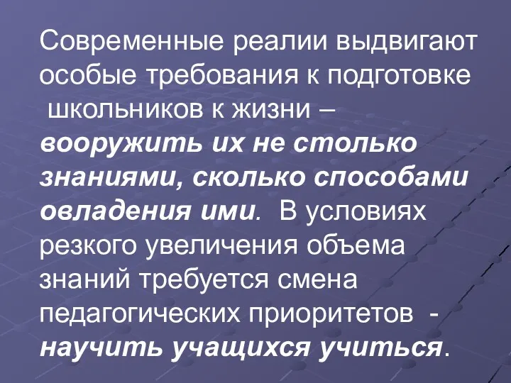 Современные реалии выдвигают особые требования к подготовке школьников к жизни