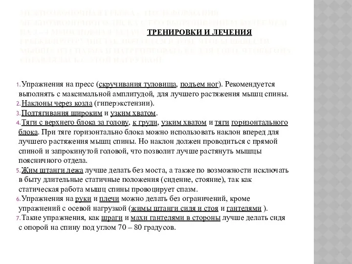 МЕЖПОЗВОНОЧНАЯ ГРЫЖА - ЭТО ДЕФОРМАЦИЯ МЕЖПОЗВОНОЧНОГО ДИСКА С ЕГО ВЫПЯЧИВАНИЕМ