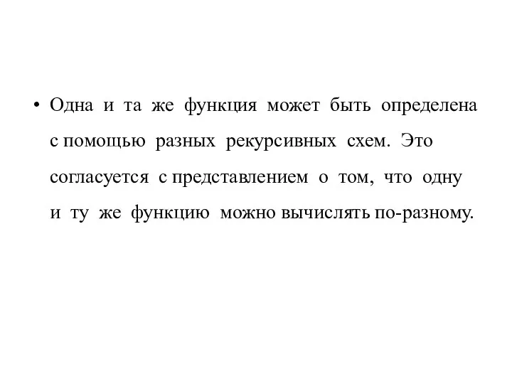 Одна и та же функция может быть определена с помощью