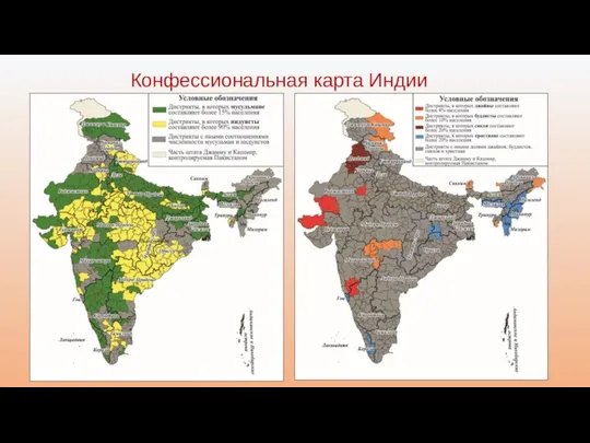 Конфессиональная карта Индии