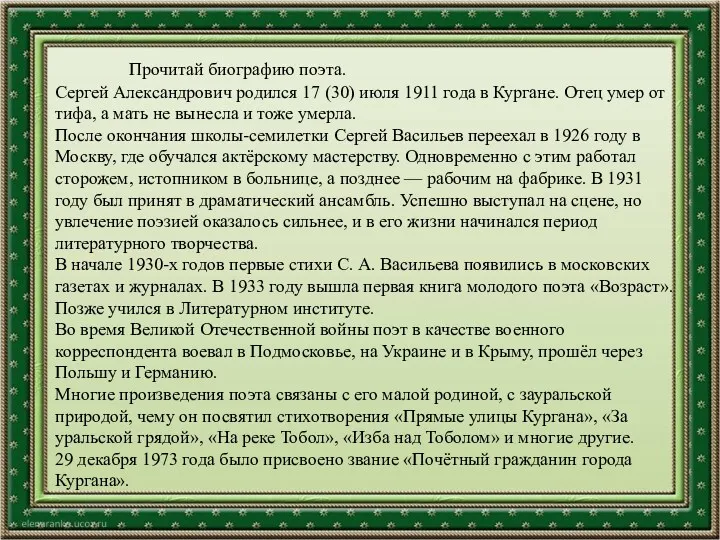 Сергей Александрович родился 17 (30) июля 1911 года в Кургане.