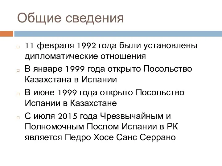 Общие сведения 11 февраля 1992 года были установлены дипломатические отношения В январе 1999