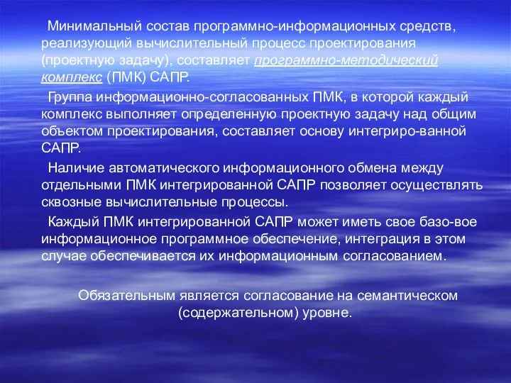 Минимальный состав программно-информационных средств, реализующий вычислительный процесс проектирования (проектную задачу),