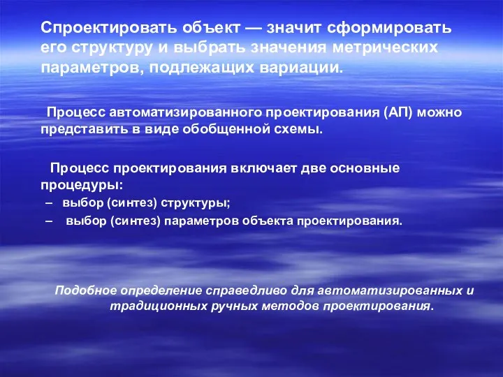 Спроектировать объект — значит сформировать его структуру и выбрать значения