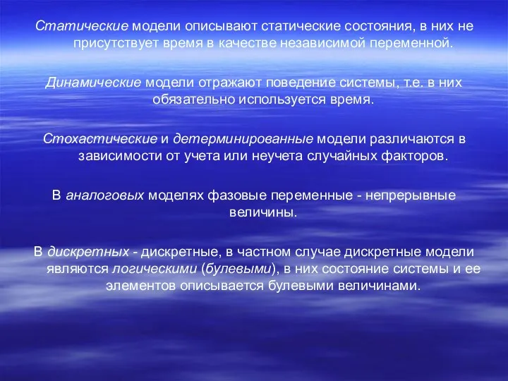 Статические модели описывают статические состояния, в них не присутствует время