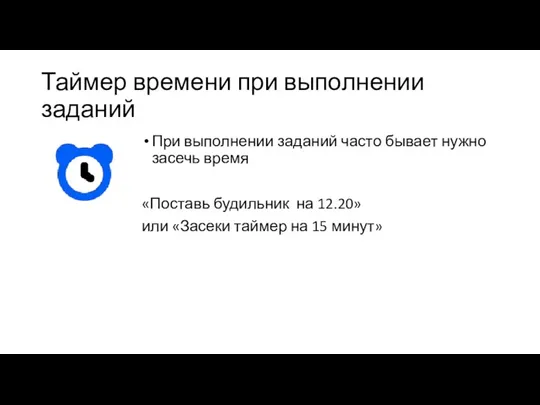 Таймер времени при выполнении заданий При выполнении заданий часто бывает