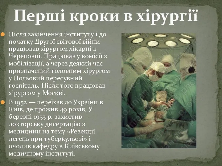 Після закінчення інституту і до початку Другої світової війни працював