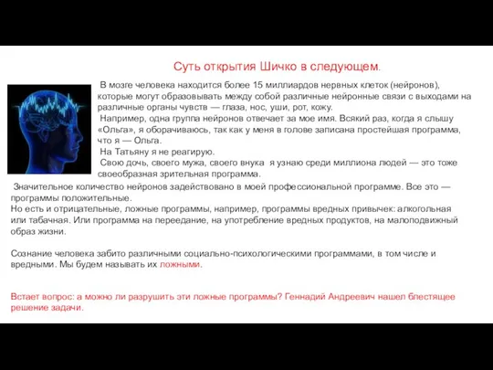 В мозге человека находится более 15 миллиардов нервных клеток (нейронов),