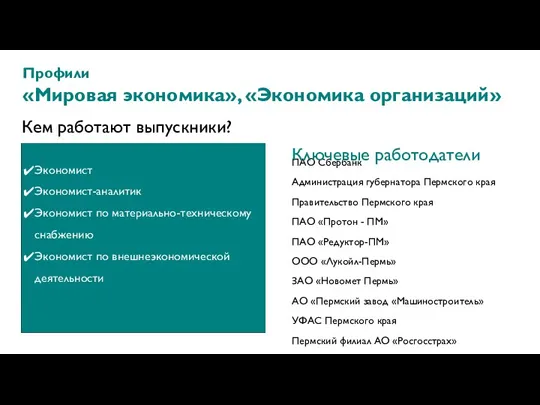 ПАО Сбербанк Администрация губернатора Пермского края Правительство Пермского края ПАО