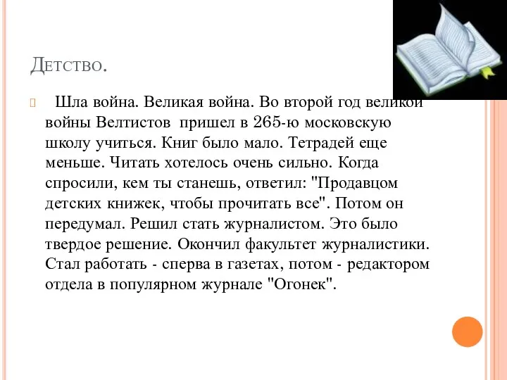 Детство. Шла война. Великая война. Во второй год великой войны