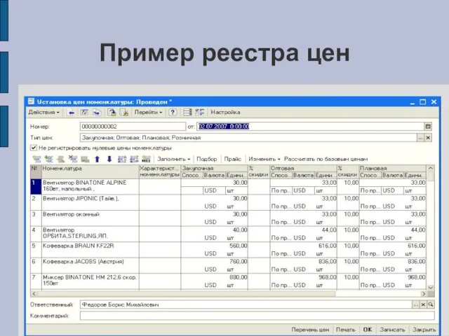Пример реестра цен