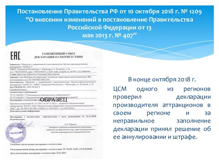 В конце октября 2018 г. ЦСМ одного из регионов проверил