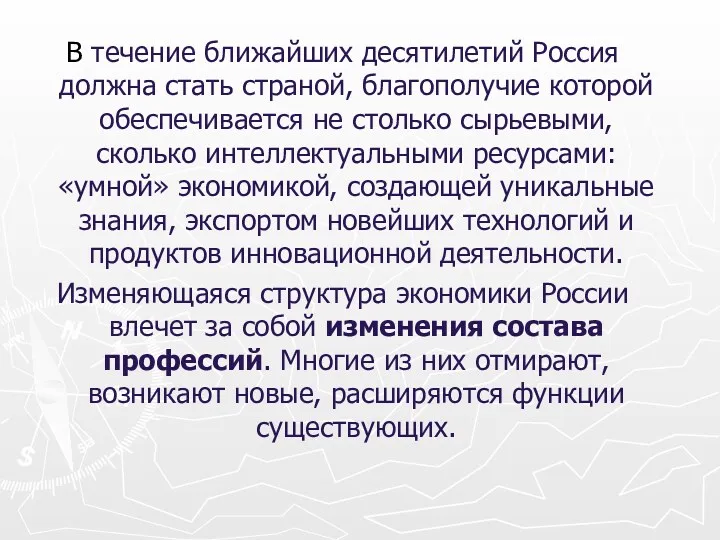 В течение ближайших десятилетий Россия должна стать страной, благополучие которой