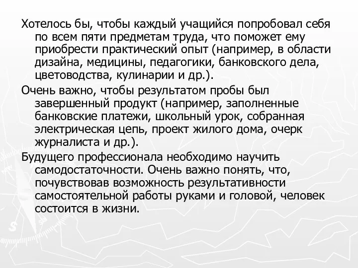 Хотелось бы, чтобы каждый учащийся попробовал себя по всем пяти