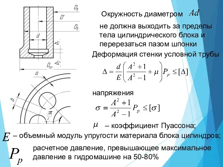 Окружность диаметром не должна выходить за пределы тела цилиндрического блока