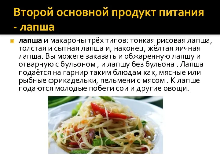 Второй основной продукт питания - лапша лапша и макароны трёх