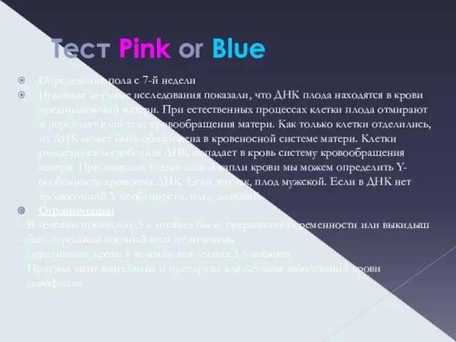 Тест Pink or Blue Определение пола с 7-й недели Недавние