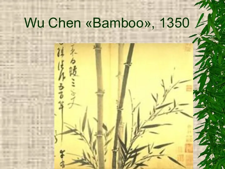 Wu Chen «Bamboo», 1350