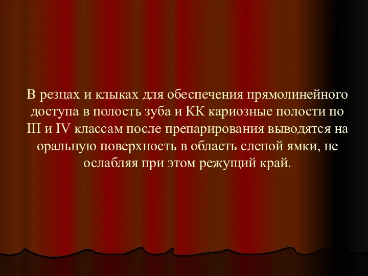 В резцах и клыках для обеспечения прямолинейного доступа в полость