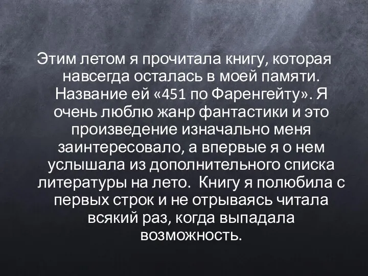 Этим летом я прочитала книгу, которая навсегда осталась в моей